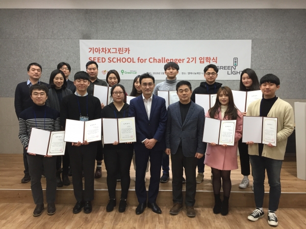 기아차X그린카 SEED SCHOOL for Challenger 2기 참가팀과 열매나눔재단