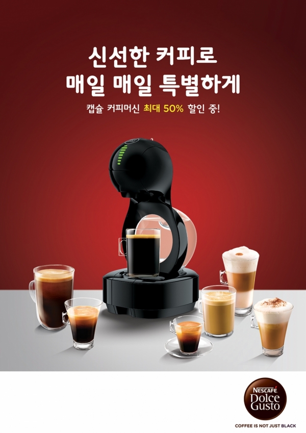 네스카페 돌체구스토, 캡슐 커피 머신 최대 50% 할인 이미지