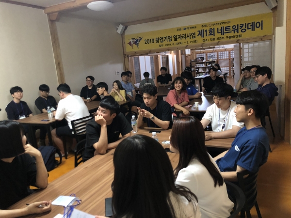 창업기업 일자리사업 1차 네트워킹데이 개최 (사진제공:경북창조경제혁신센터)