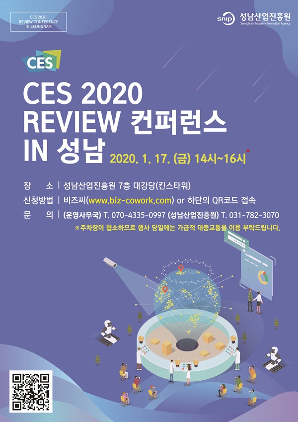 CES 2020 리뷰 컨퍼런스 안내 포스터