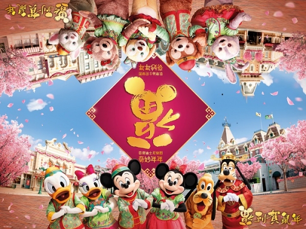 홍콩 디즈니랜드 리조트가 새해를 맞아 다양한 프로모션을 선보인다 (사진제공: 홍콩 디즈니랜드)