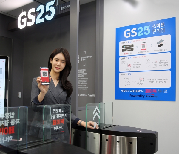 GS25 이용객이 스마트폰 QR코드를 통해 입장하고 있다 (사진제공: GS리테일)