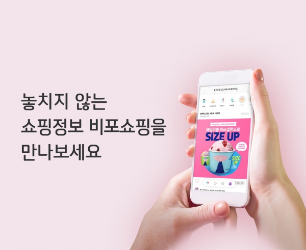 신한카드 사내벤처가 쇼핑 정보 구독 플랫폼 비포쇼핑울 출시했다 (사진제공: 신한카드)