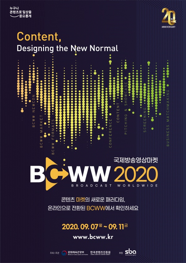 BCWW 2020 포스터 (사진제공: 콘진원)
