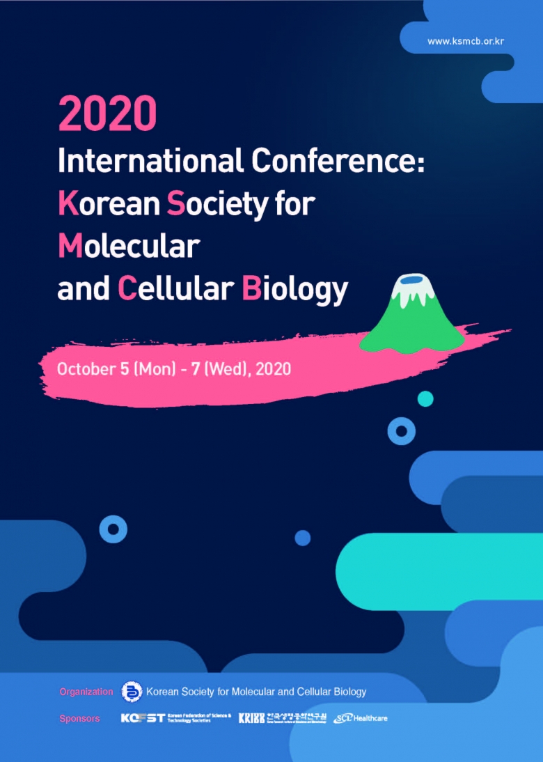 2020년도 한국분자·세포생물학회 정기학술대회가 10월 5일부터 7일까지 사흘간 온라인으로 진행된다 (사진제공: 한국분자세포생물학회)