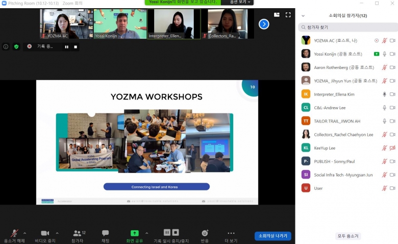 10월 12일 월요일 이스라엘 프로그램 ‘YOZMA WORKSHOPS’의 오리엔테이션이 온라인으로 이뤄지고 있다 (사진제공: 요즈마그룹코리아)