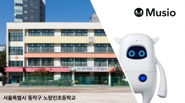 서울 동작구 노량진초등학교가 AI 로봇 뮤지오를 도입했다 (사진제공: AKA)