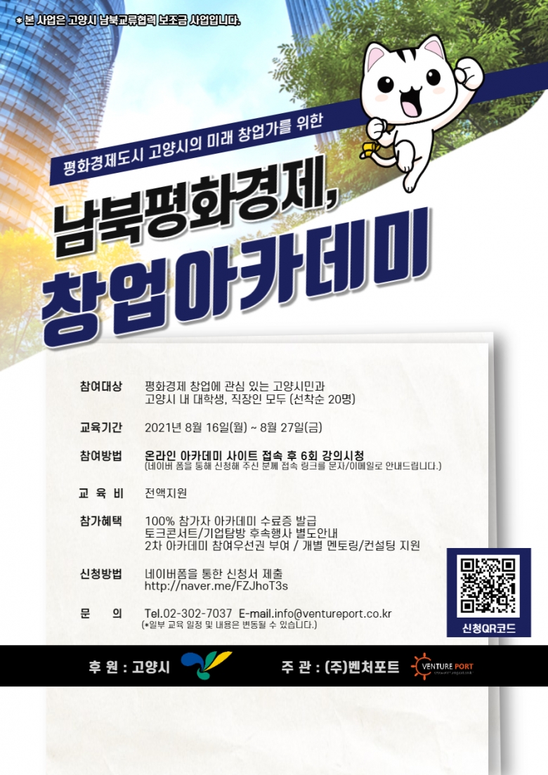남북평화경제 창업아카데미 포스터 (제공: 벤처포트)