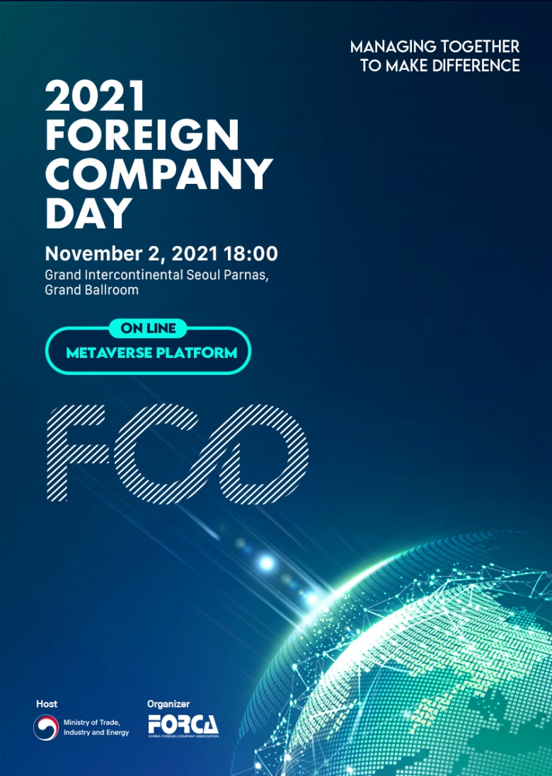 제21회 외국기업의 날(2021 Foreign Company Day) 포스터 (제공: 한국외국기업협회)