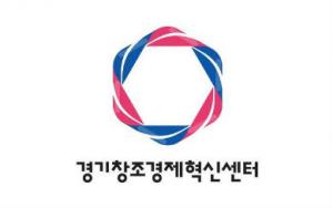 경기창조경제혁신센터 로고