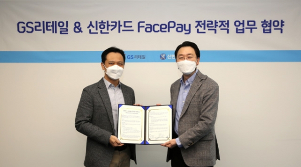 왼쪽부터 김종서 GS리테일 플랫폼 BU 전략부문장과 유태현 신한카드 디지털 퍼스트 본부장이 Face Pay 업무 협약식에서 기념 촬영을 하고 있다 (제공: GS리테일)