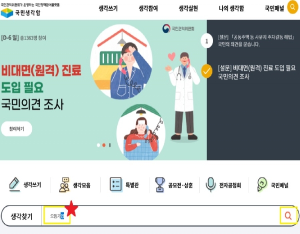 국민생각함 홈페이지 (제공: 고용노동부)