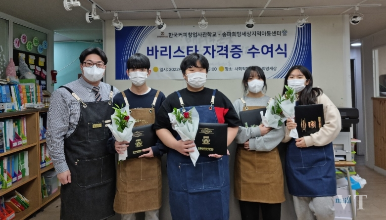 한국커피창업사관학교가 송파희망세상지역아동센터에사 바리스타 자격증 수여식후 단체 기념 촬영을 하고 있다