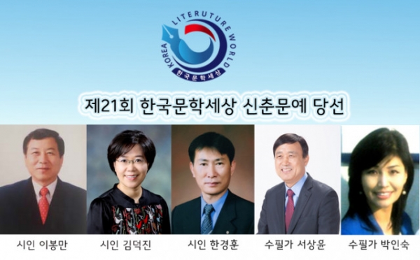 제21회 한국문학세상 신춘문예 당선자 (제공: 한국문학세상)