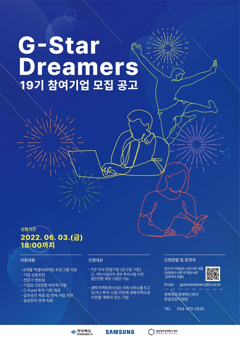 G-Star Dreamers 19기 모집 포스터 (제공: 경북창조경제혁신센터)
