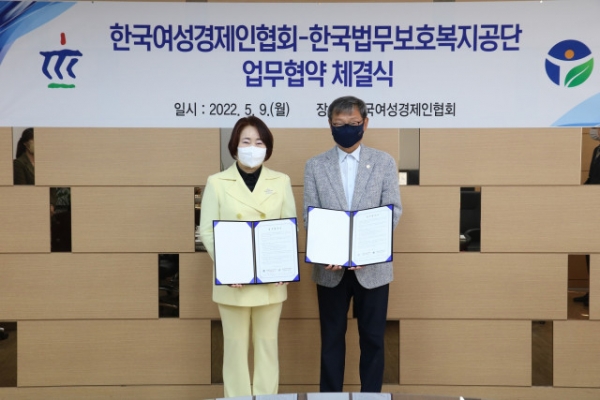 한국법무보호복지공단이 한국여성경제인협회와 업무 협약식을 개최했다 (제공: 한국법무보호복지공단)