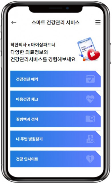 신한카드가 공개한 스마트 건강관리 서비스 화면 (제공: 신한카드)