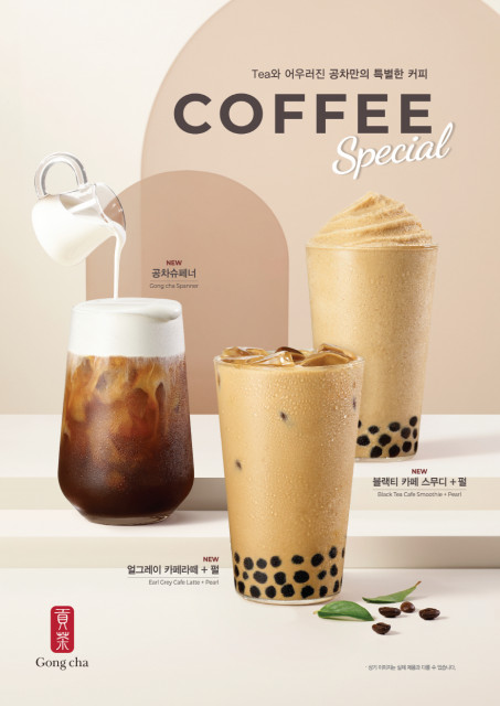 공차코리아 공차만의 특별한 커피 신메뉴 3종 출시 (제공: 공차코리아)