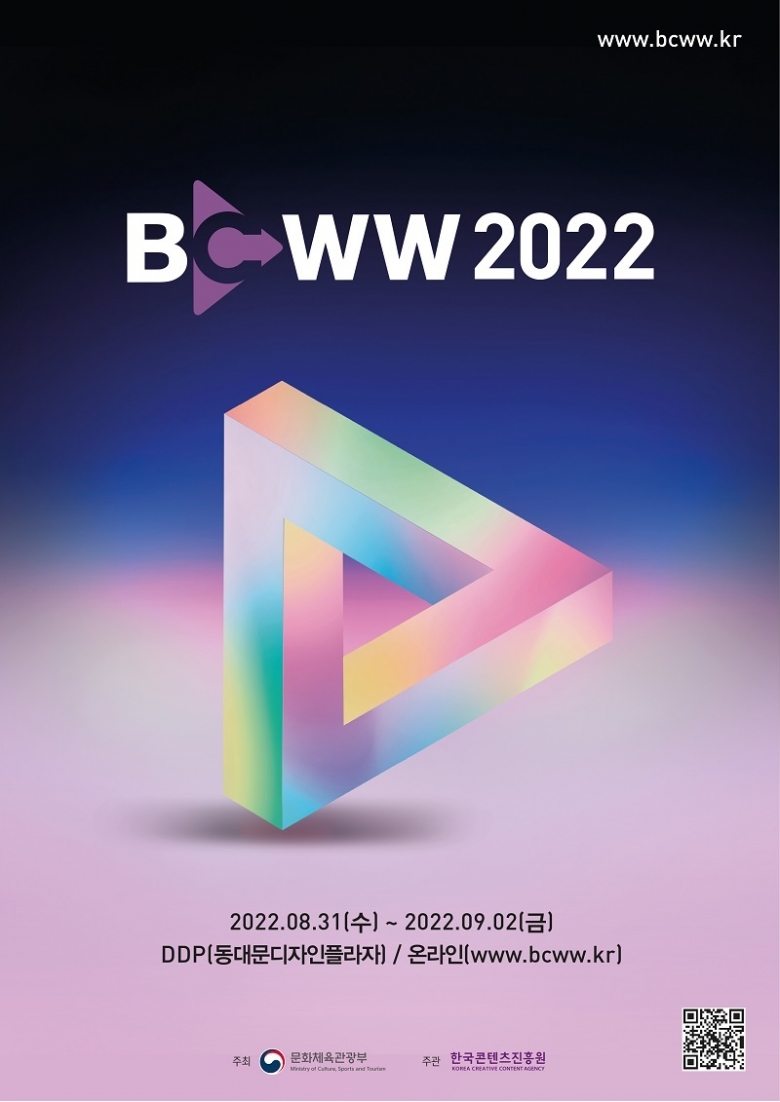 국제방송영상마켓(BCWW) 2022 포스터 (제공: 콘진원)