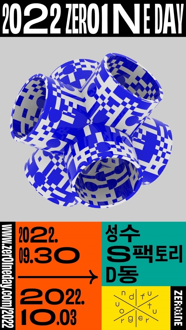 2022 제로원데이 행사 포스터 (제공: 현대자동차·기아)