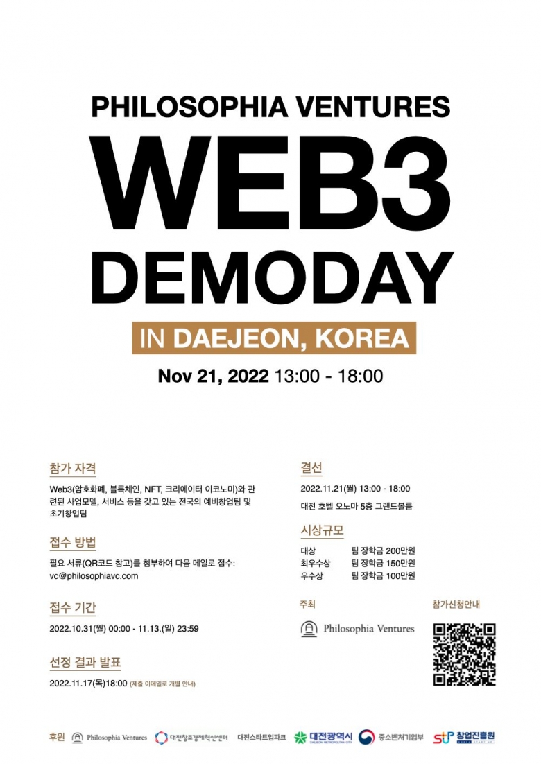 필로소피아벤처스가 ‘WEB3 데모데이’를 개최하고, 데모데이에 참여할 혁신 스타트업을 모집한다 (제공: 필로소피아벤처스)