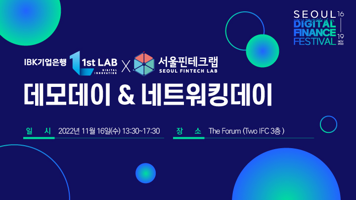 서울핀테크랩, IBK 1st LAB과 데모데이 개최
