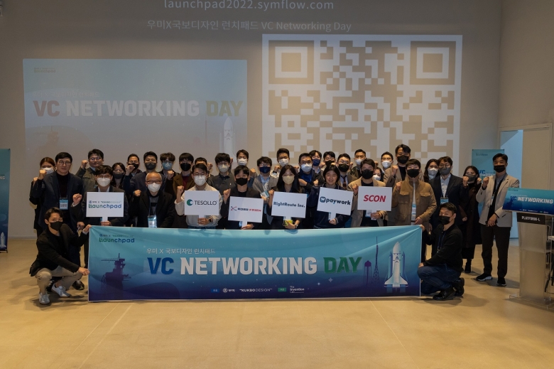 더인벤션랩 주관 우미X국보디자인 프롭테크 런치패드 프로그램 VC 네트워킹 데이 개최했다 (제공: 더인벤션랩)