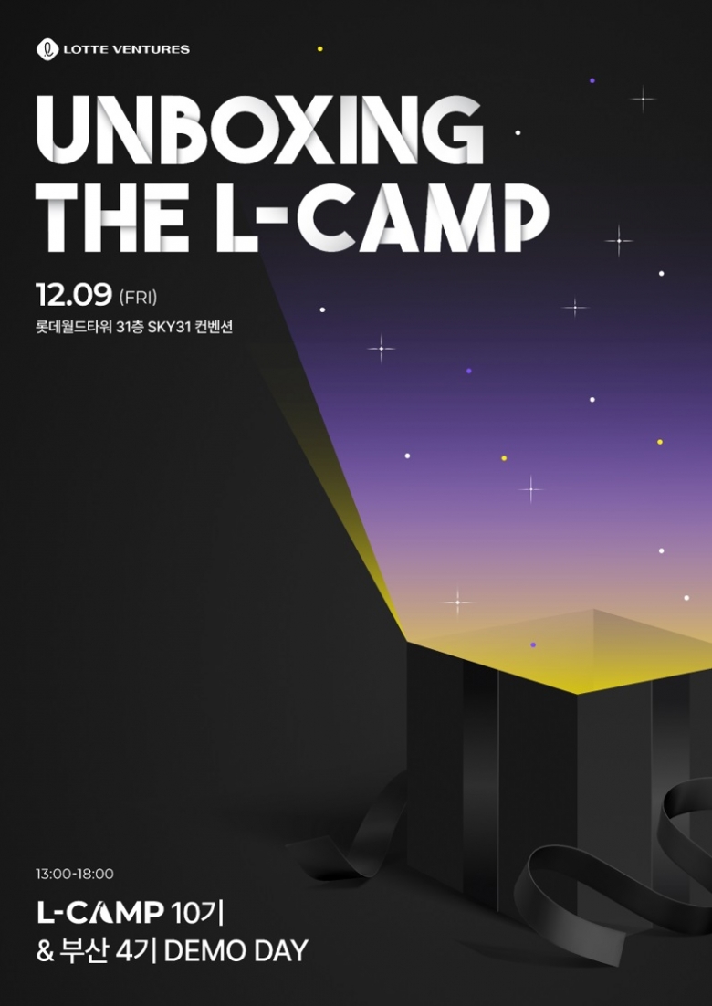 L-CAMP 10기-부산 4기 데모데이 포스터 (제공: 롯데벤처스)