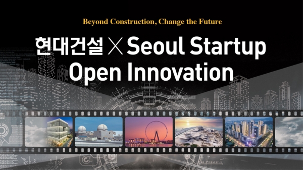 ‘2022 현대건설 x Seoul Startup Open Innovation’ (제공: SBA)