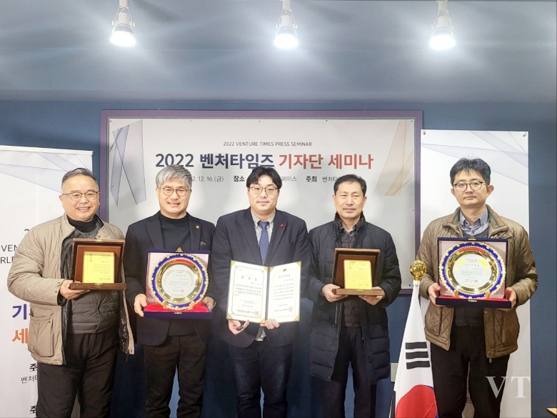 벤처타임즈, ‘2022 전문기자단 세미나’ 개최