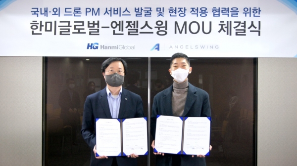 엔젤스윙이 PM 기업 한미글로벌과 MOU 체결했다 (제공: 엔젤스윙)