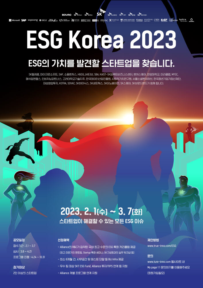 ESG 코리아 2023' 참여 스타트업 공개 모집 포스터 (제공: SK텔레콤)