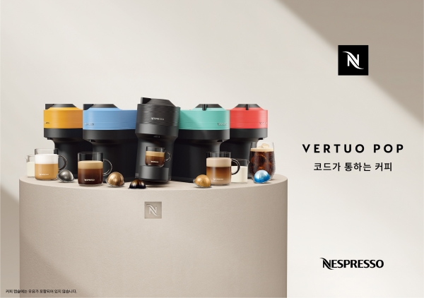 새로운 커피 머신 ‘버츄오 팝’ 론칭 (제공: 네스프레소)