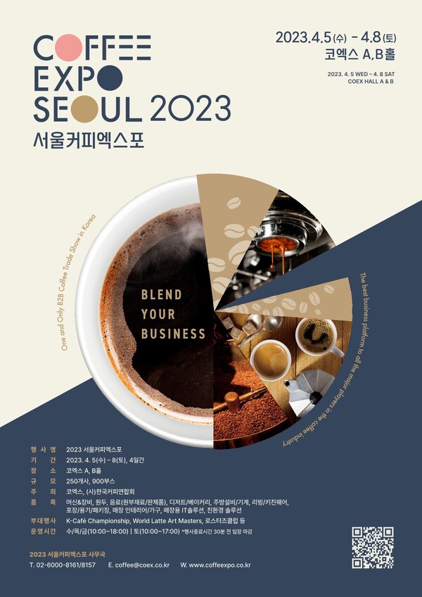 ‘2023 서울커피엑스포’에서 대한민국 커피산업의 핵심 키워드 블랜드 ‘B.L.E.N.D’를 제안 (제공: 서울커피엑스포)