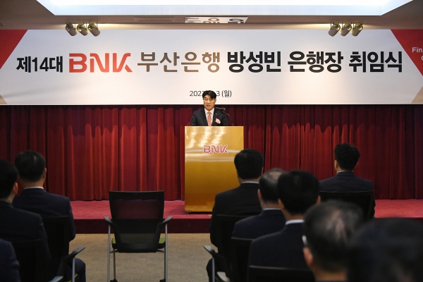 BNK부산은행 방성빈 은행장 취임식 (제공: BNK부산은행)
