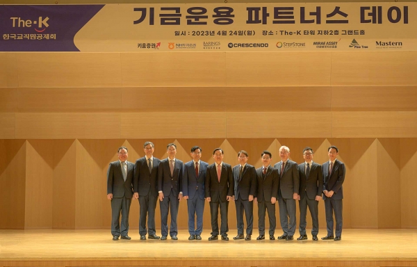 한국교직원공제회는 4월 24일 여의도 본사에서 ‘기금운용 파트너스 데이’를 개최했다 (제공: 한국교직원공제회)