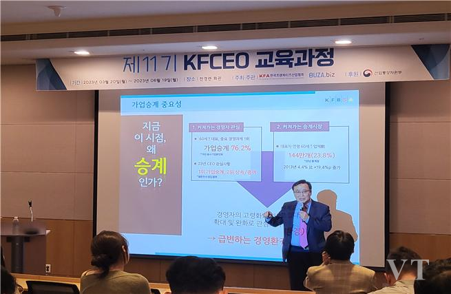한국프랜차이즈산업협회가 운영하는 KFCEO과정 명품 11기에서 '프랜차이즈 가업승계전략'에 대한 강연하는 김봉수 박사