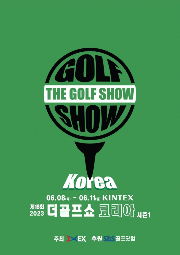 2023년 수도권 최고의 골프쇼 ‘제16회 더골프쇼 KOREA 시즌1’ 8일 개최