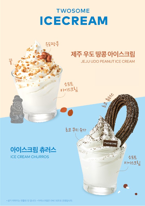 시즌 한정 디저트 ‘제주 우도 땅콩 아이스크림’·‘아이스크림 츄러스’ 출시 (제공: 투썸플레이스)