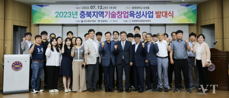 2023 충북지역 기술창업 육성사업 발대식 (제공: KTCA)