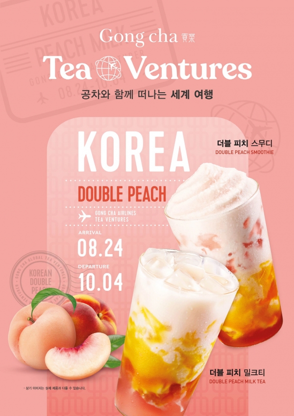 티벤처 신메뉴 ‘더블 피치 음료’ 2종 출시 (제공: 공차코리아)