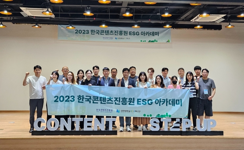 ESG 아카데미’를 지난 8월 29~30일 양일간 한국콘텐츠진흥원 콘텐츠인재캠퍼스에서 성공적으로 개최했다 (제공: 콘진원)