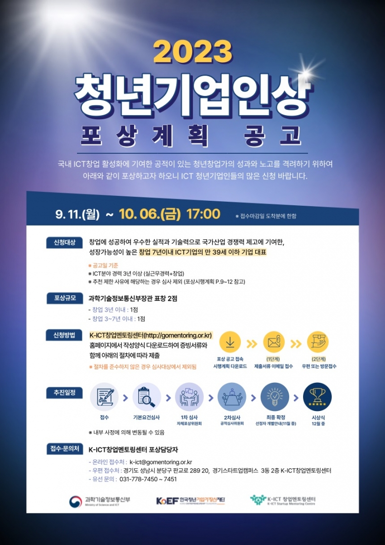 한국청년기업가정신재단, ‘2023년 청년기업인상 포상’ 공고