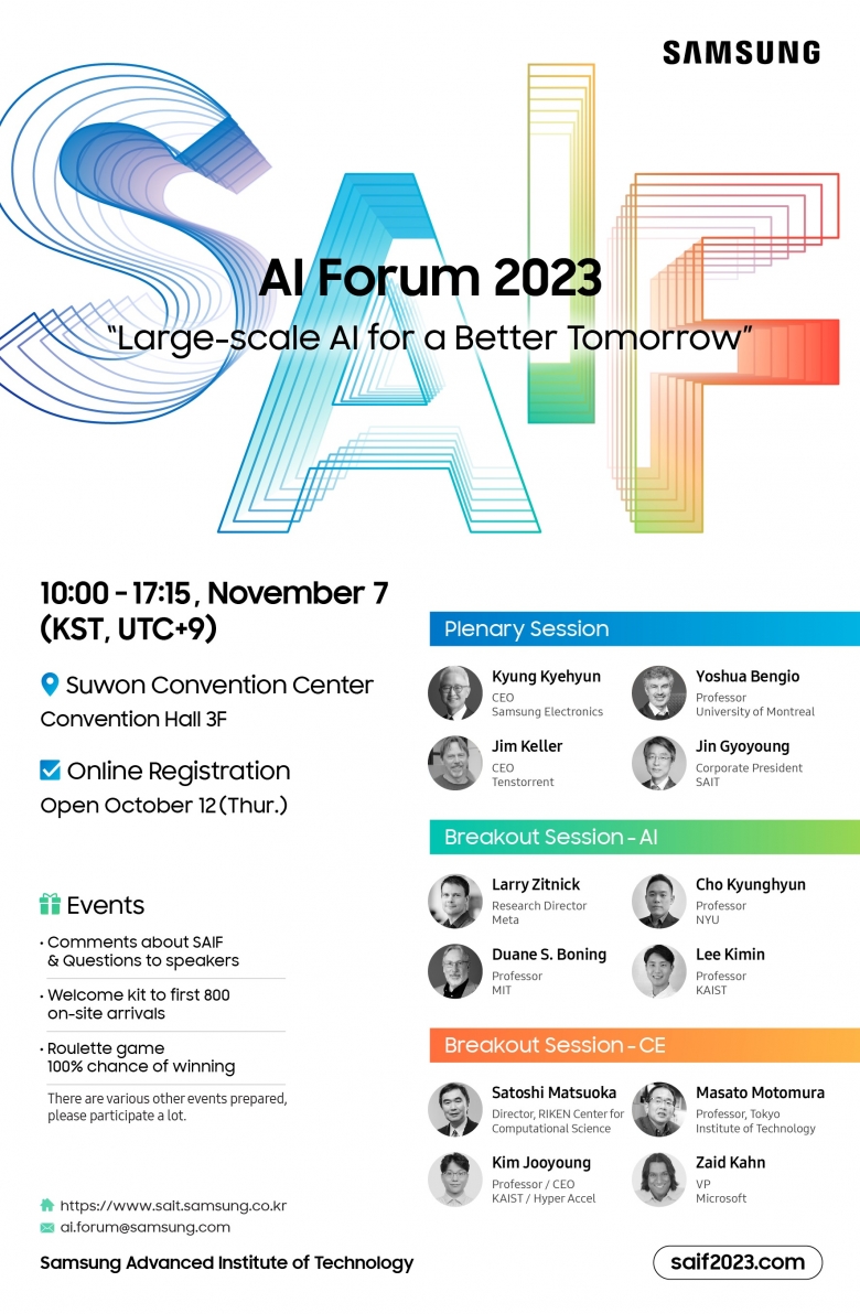 삼성 AI 포럼 2023 11월 개최 (제공: 삼성전자)