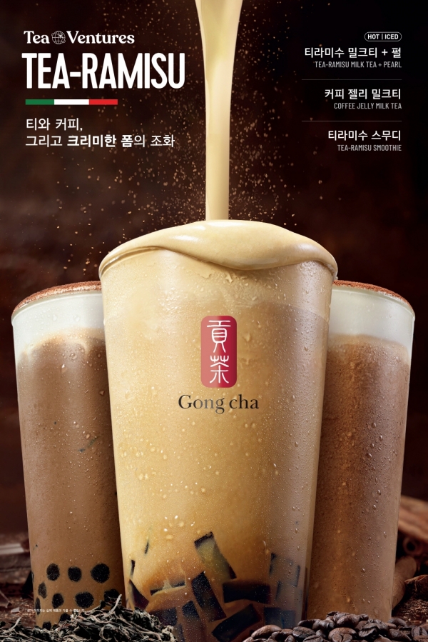 티벤처 캠페인 신메뉴 ‘커피 젤리 밀크티’와 ‘티라미수 밀크티&스무디' 3종  출시 (제공: 공차코리아)