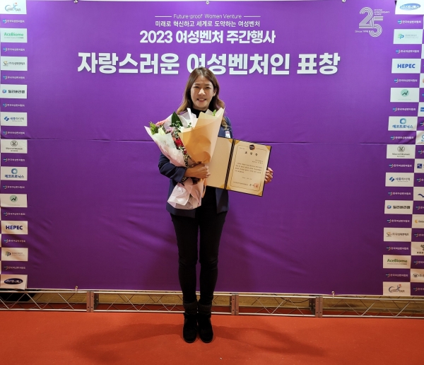 전혜진  대표, ‘자랑스러운 여성벤처인’ 표창 (제공: 이지태스크)
