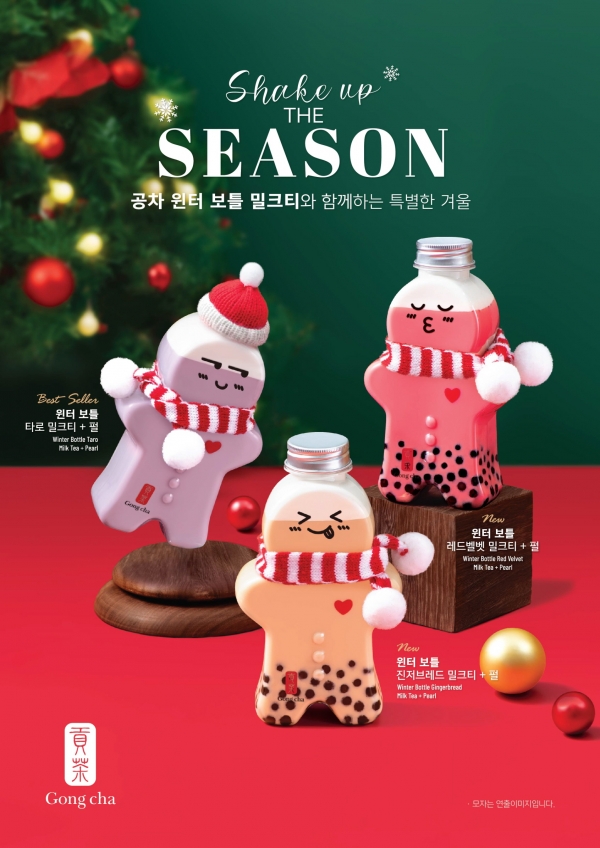 크리스마스 신메뉴 ‘윈터 보틀 음료’ 출시