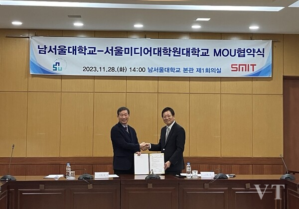 남서울대는 28일 본관 제1회의실에서 서울미디어대학원대와 상호 협력을 위한 업무협약을 체결했다