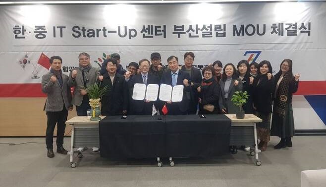 지난 19일 '한중 IT Start-Up센터' 설립을 위한 MOU 체결식이 진행되고 있다.