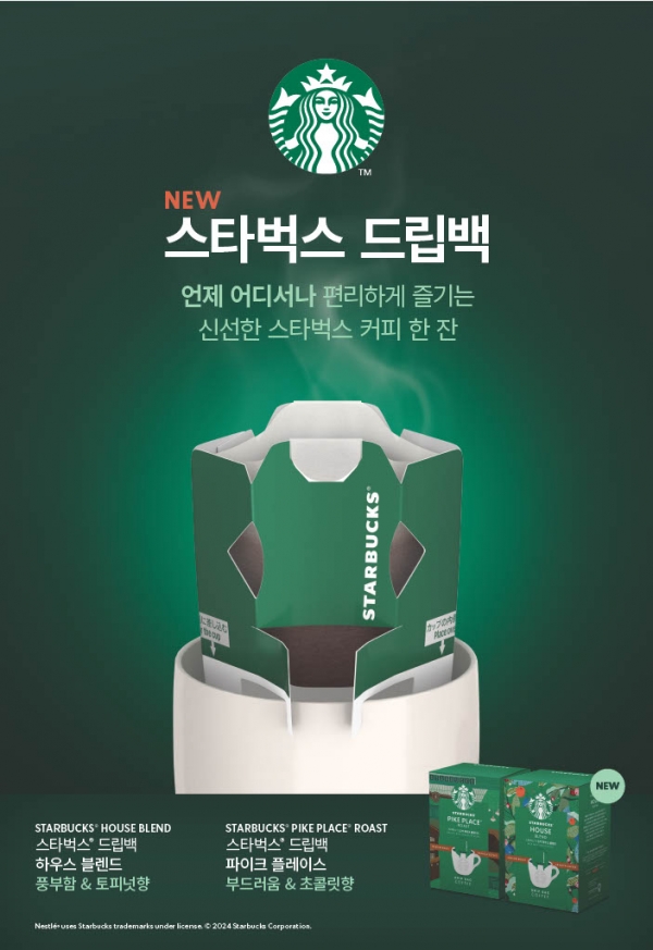 네슬레코리아, ‘스타벅스 앳홈’ 신제품 드립백 2종 출시